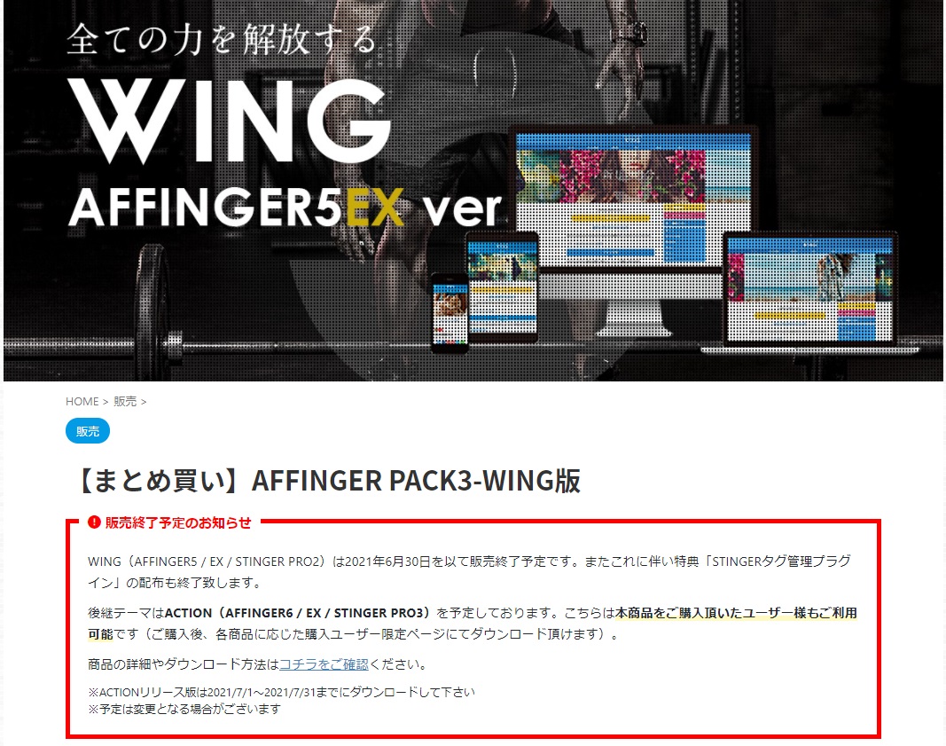 AFFINGER5購入前に読むページ｜使って思ったことを画像入りで紹介